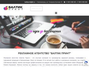 Балтик-принт