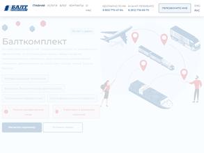 Балткомплект