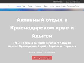 База Туристов