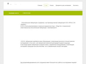 БиоХимАналит