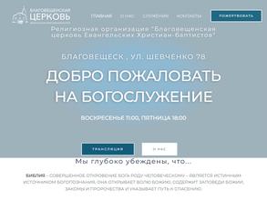 Благовещенская церковь Евангельских Христиан-Баптистов