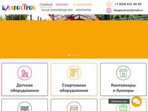 Благострой