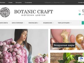 Ботаник крафт