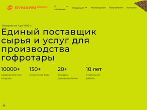 Бумхиминвест