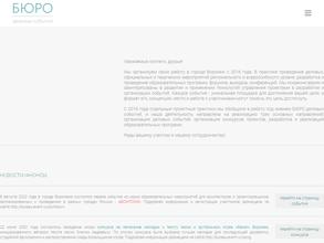 БЮРО деловых событий