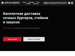 Бургер Маркет