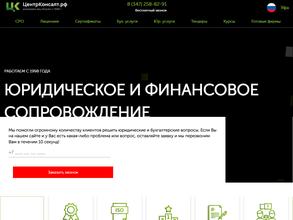 ЦентрКонсалт