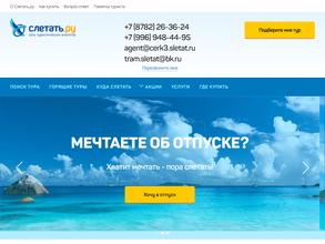 Слетать.РУ