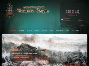 Чайный омут