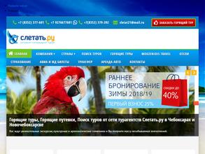 Слетать.ру
