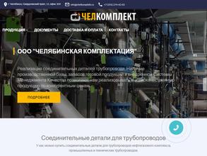 Челкомплект
