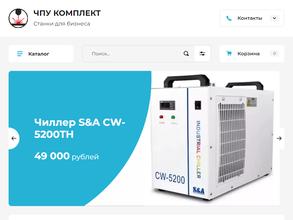 ЧПУ Комплект