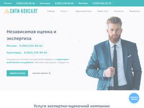 Сити-консалт