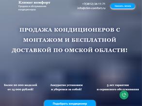 Климат комфорт