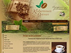 Кофейный магнат