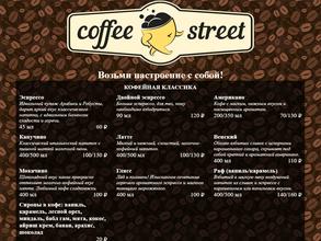 Coffee street