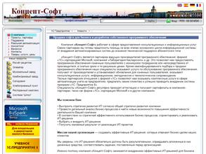 Концепт-софт