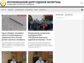 Республиканский центр судебной экспертизы