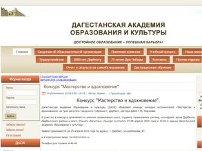 Дагестанская академия Образования и Культуры