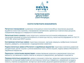 Дельта патент