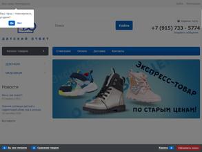 Детский Ответ