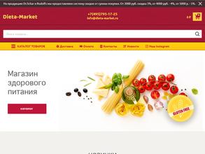 Диета-маркет