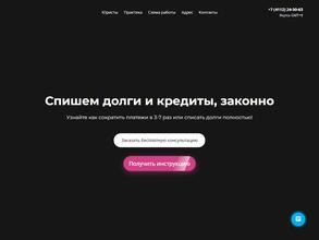 Кредитный юрист