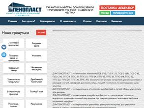 ДонПенопласт