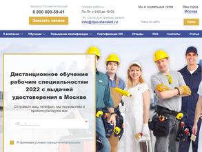 Профессиональный стандарт