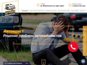 Драйв Консалтинг