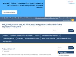 Детский сад №57