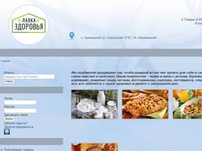 Лавка здоровья