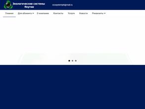 Экологические системы Якутии