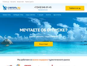 Слетать.ру