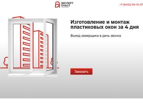 Эксперт пласт