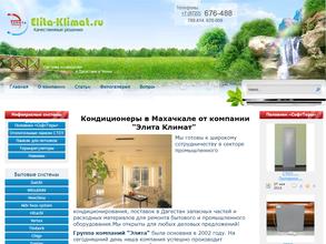 Элита климат