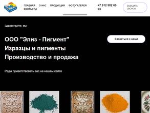Элиз-пигмент