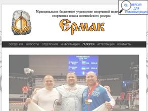 СП СШОР Ермак