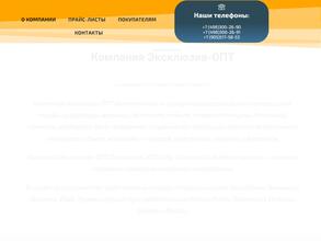 Эксклюзив-опт