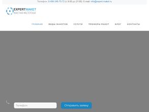 Эксперт-макет