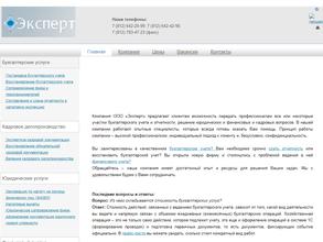 Эксперт-Учет