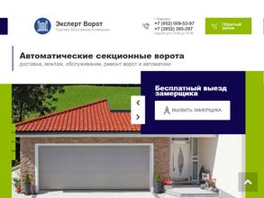 Эксперт Ворот