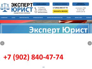 Эксперт юрист