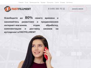 Фастфиллмент