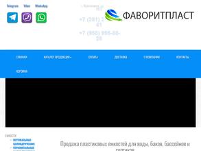 ФаворитПласт Красноярск