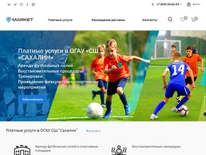 Спортивная