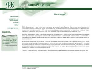 Финкредаудит