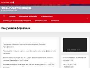 Формпласткомпозит