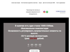 ФормПопПласт