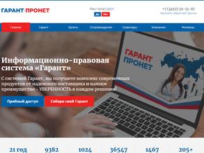 Гарант-ПроНет